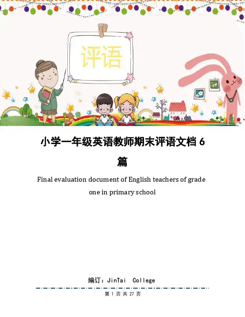 小学一年级英语教师期末评语文档6篇