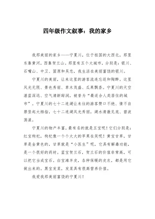四年级作文叙事：我的家乡_11