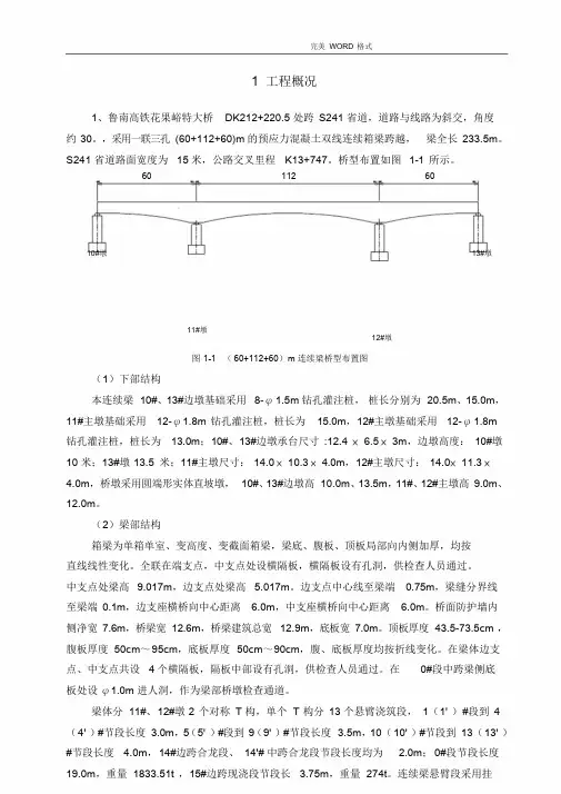 连续梁线形监控方案说明