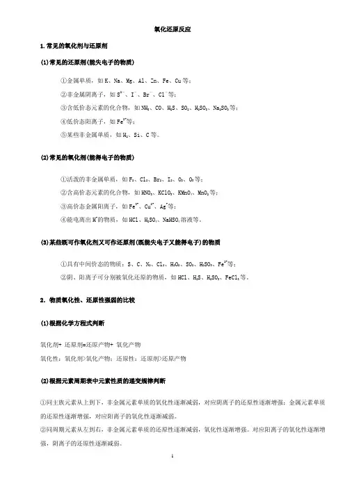 氧化还原反应基础知识点