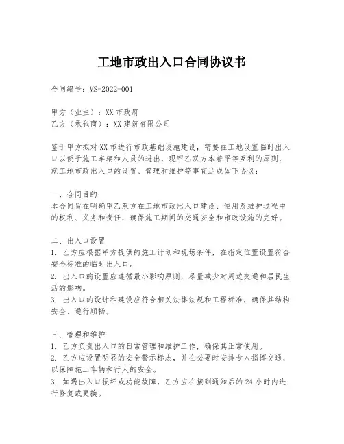 工地市政出入口合同协议书
