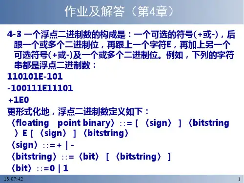 软件工程学课后习题ch4