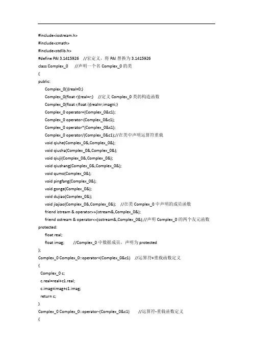 C++复数计算器