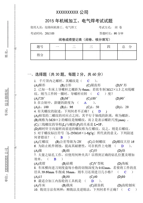 (完整版)机加工考试题含答案,推荐文档