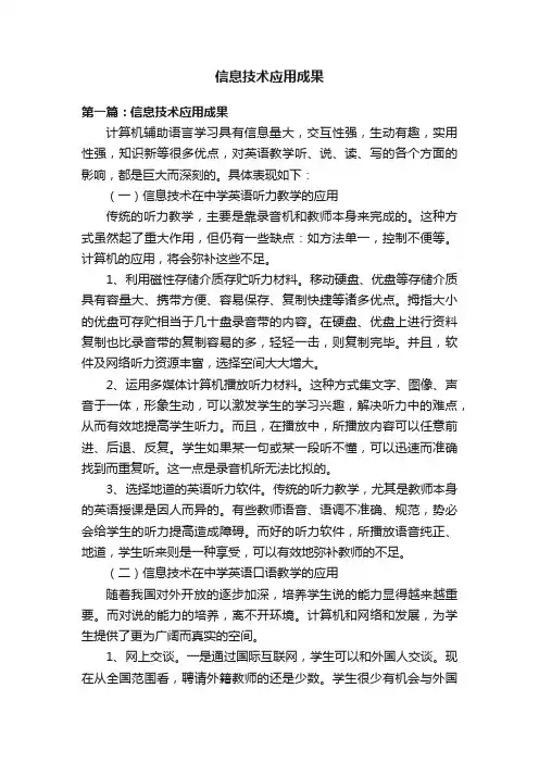 信息技术应用成果