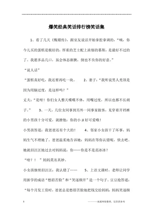 爆笑经典笑话排行榜笑话集