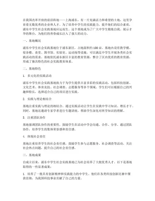 浦东中学生社会实践基地