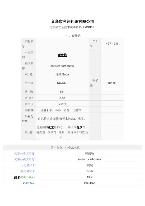 纯碱