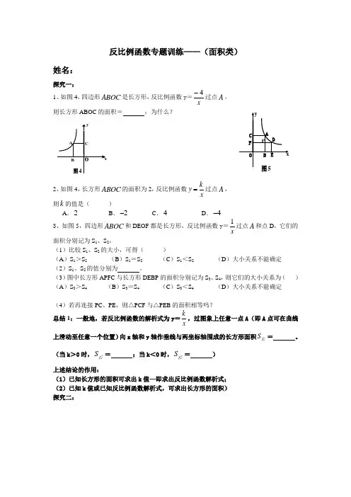 反比例函数专题训练——(面积类)