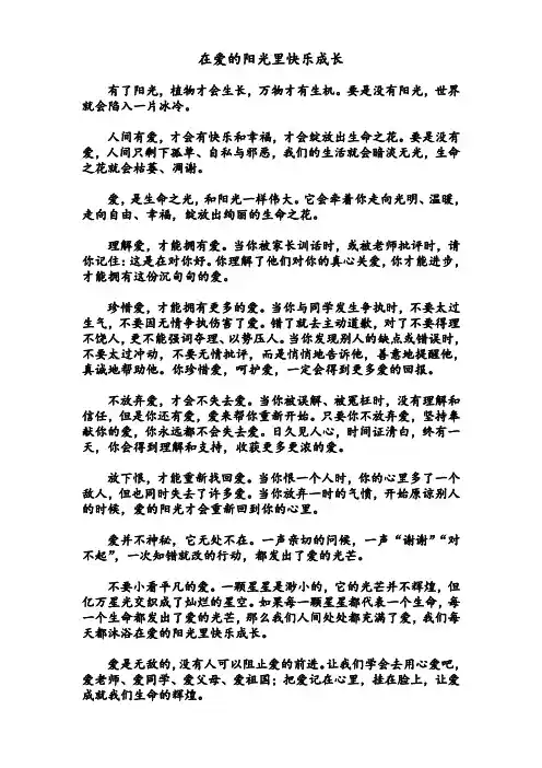 在爱的阳光里快乐成长