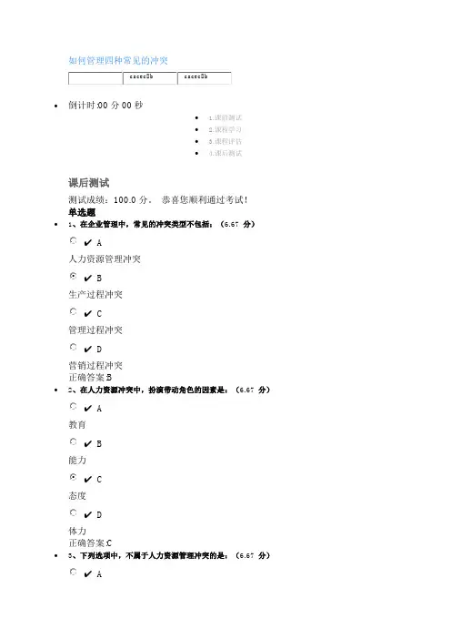如何管理四种常见的冲突    (课程编号：ETC030405)