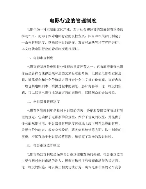 电影行业的管理制度