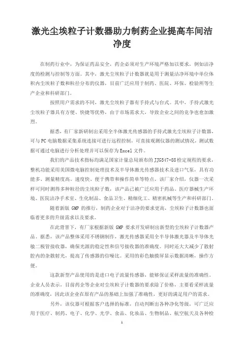 激光尘埃粒子计数器助力制药企业提高车间洁净度