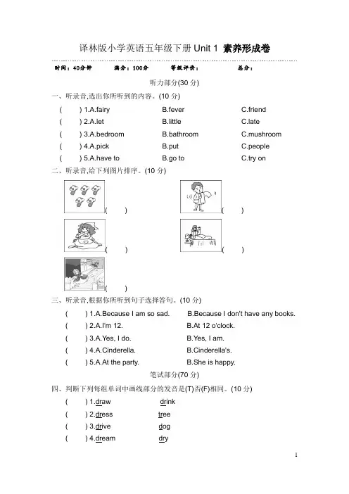 最新译林版小学英语五年级下册单元检测试题及答案(全册)