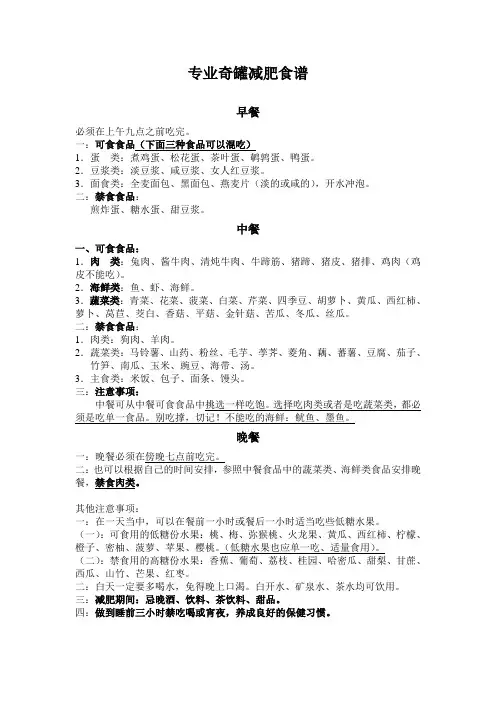 专业奇罐减肥食谱