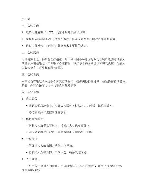 心位复苏实验报告(3篇)