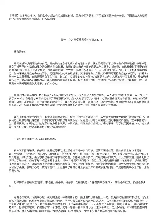 个人事项漏报检讨书范文