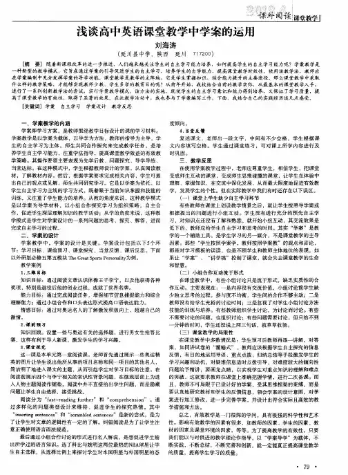 浅谈高中英语课堂教学中学案的运用
