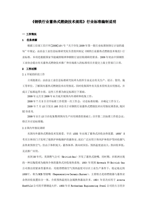 钢铁行业蓄热式燃烧技术规范