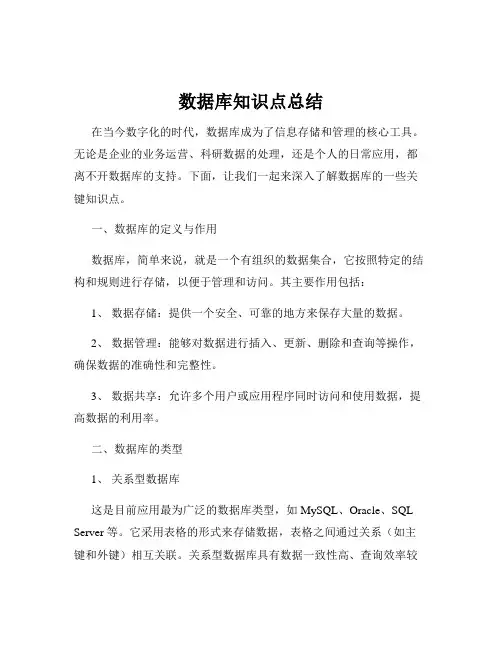数据库知识点总结