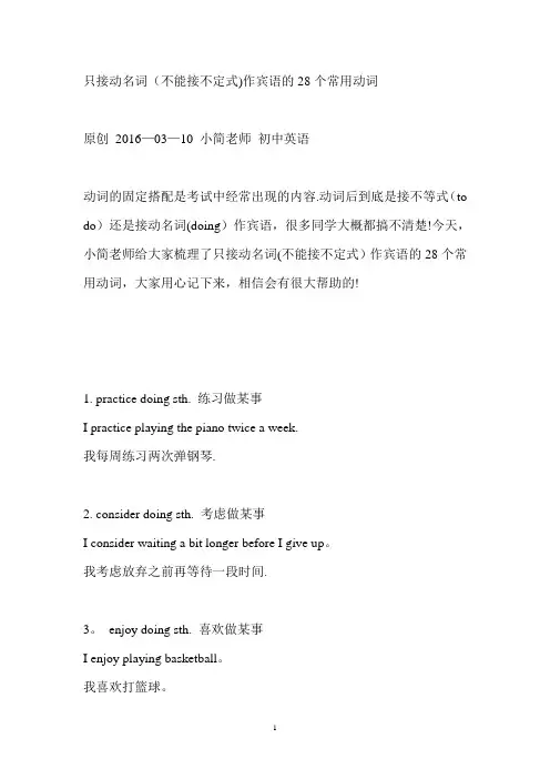中考：只接动名词作宾语的28个常用动词
