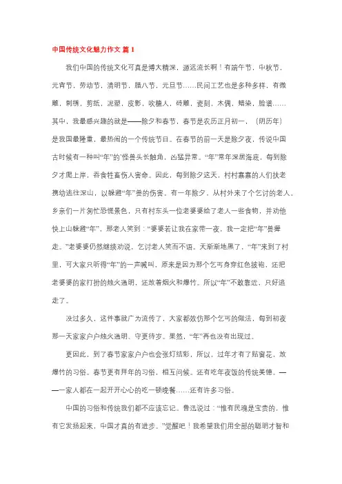 传统文化的魅力作文600字