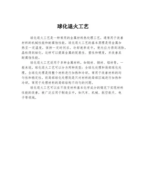 球化退火工艺