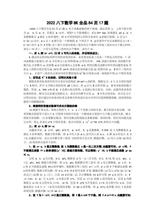 2022八下数学BK全品84页17题