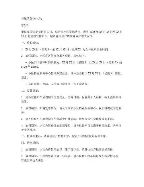 放假通知模板门上贴