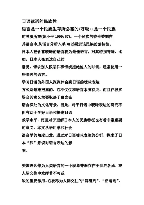 日语谚语的民族性