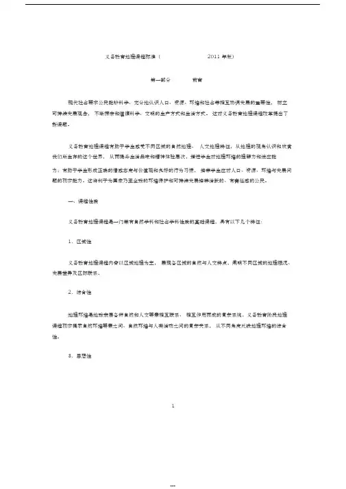初中地理课程标准(2011年版)