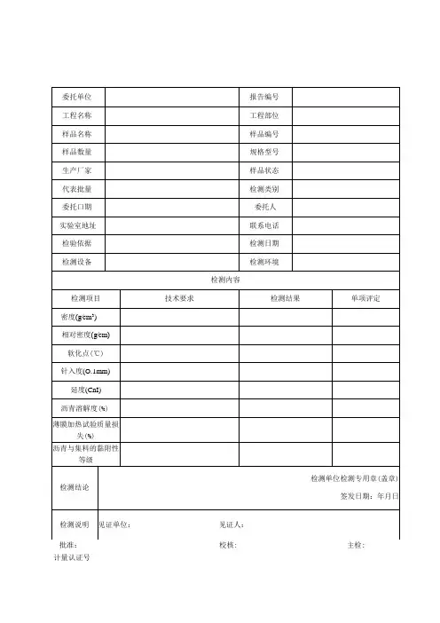 沥青检测报告及沥青检测原始记录