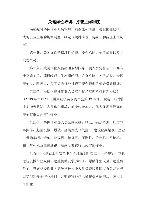 关键岗位培训、持证上岗制度