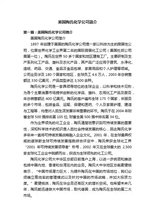 美国陶氏化学公司简介