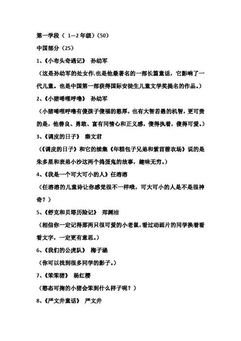 小学第一学段阅读书目