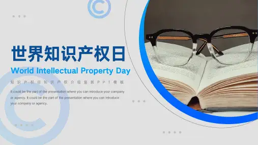 世界知识产权日介绍宣传PPT模板