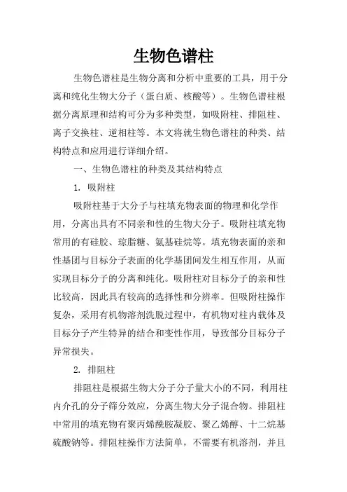 生物色谱柱