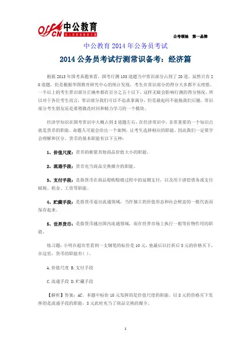 2014公务员考试行测常识备考：经济篇