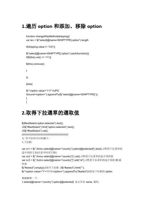 (完整版)jQuery对select和option操作小结