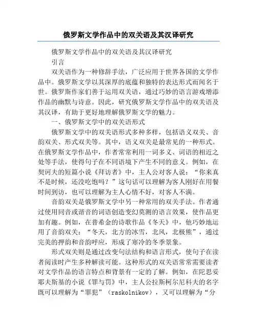 俄罗斯文学作品中的双关语及其汉译研究