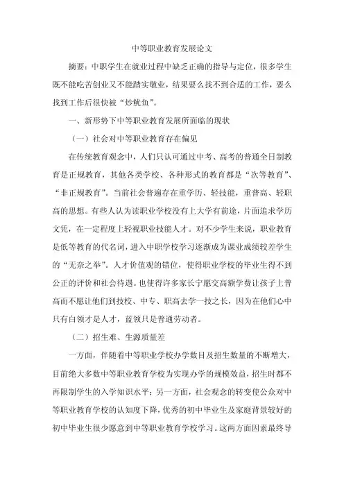 中等职业教育发展论文