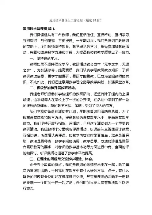 通用技术备课组工作总结（精选18篇）