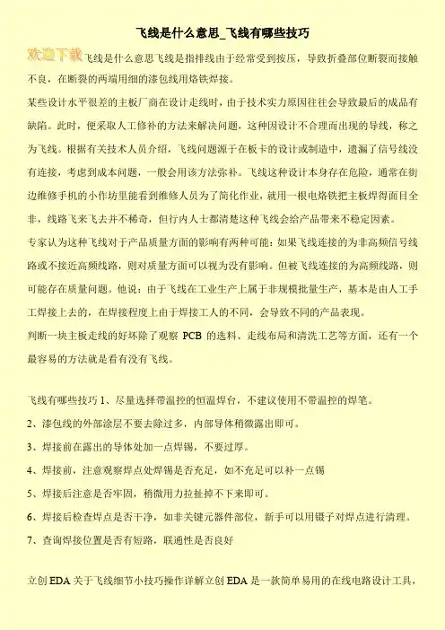 飞线是什么意思_飞线有哪些技巧