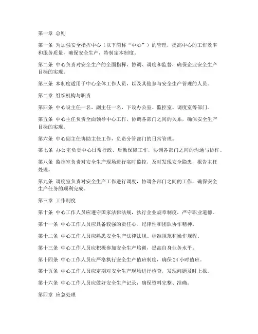 安全指挥中心管理制度
