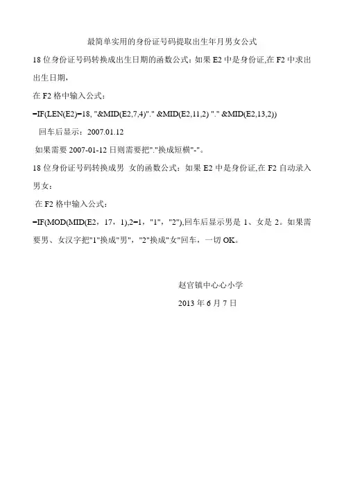 最简单实用的身份证号码提取出生年月男女公式
