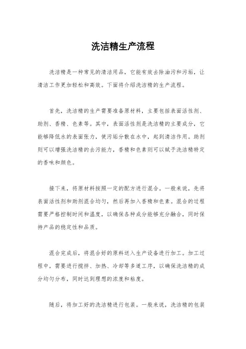洗洁精生产流程