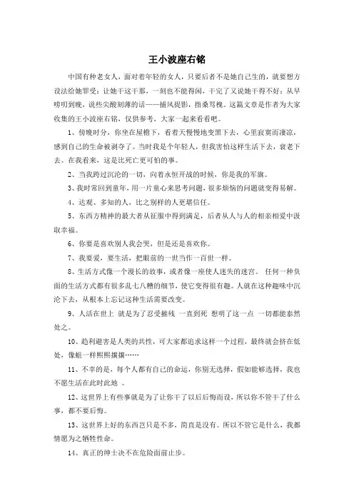 王小波座右铭