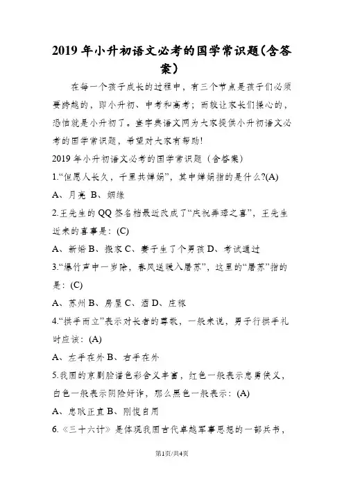 小升初语文必考的国学常识题(含答案)