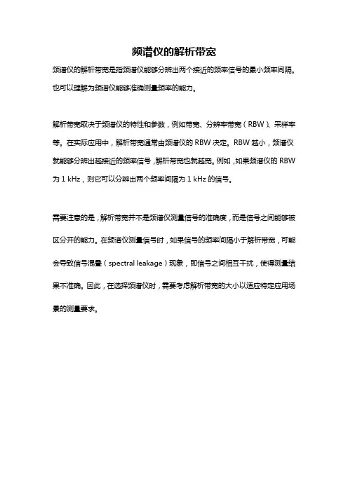 频谱仪的解析带宽