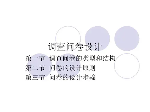 调查问卷格式
